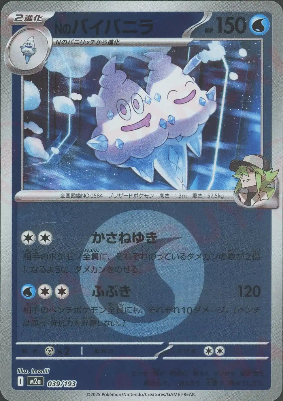 Nのバイバニラ:エネルギーミラー(-){水}〈039/193〉