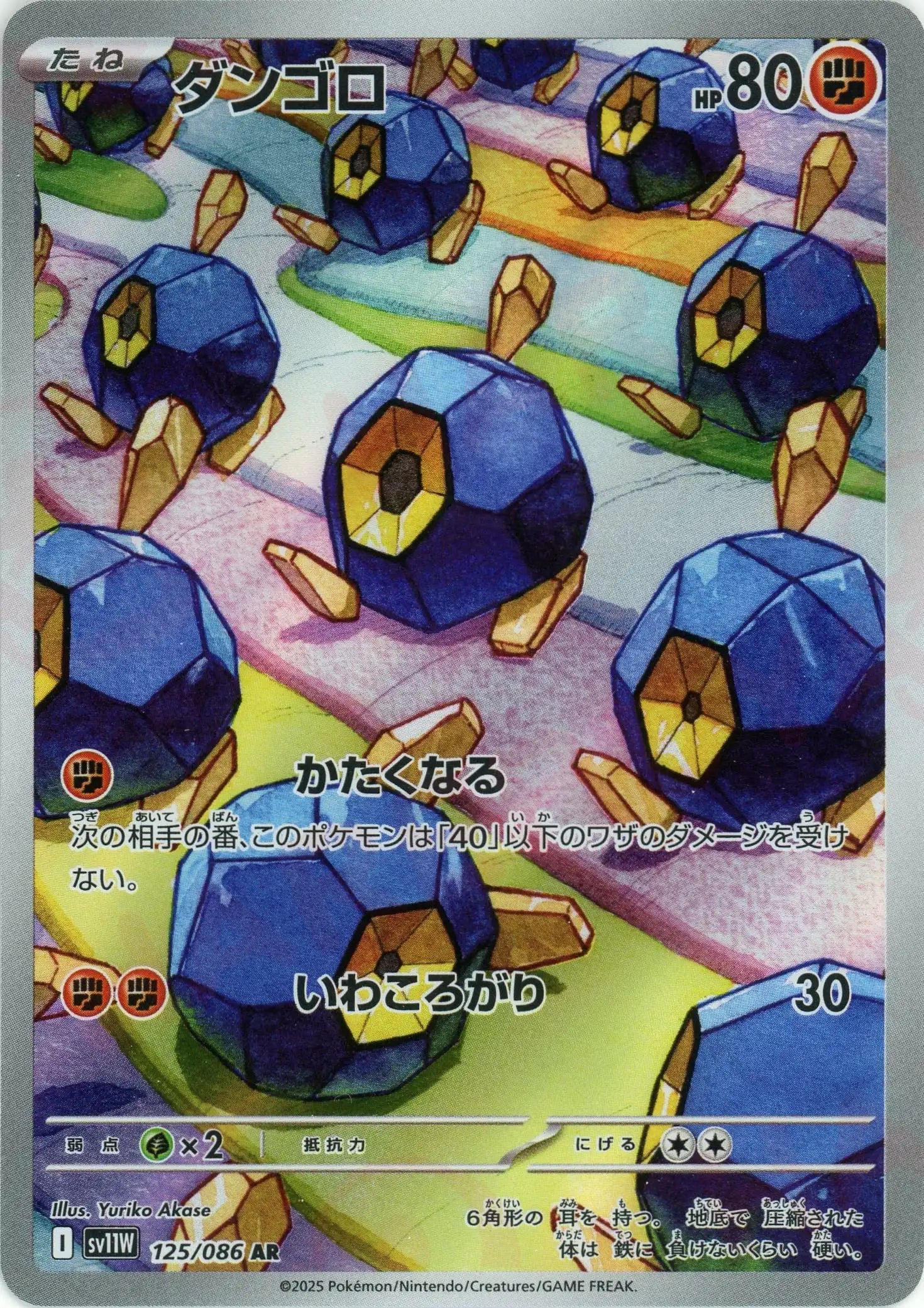 ダンゴロ(AR){闘}〈125/086〉