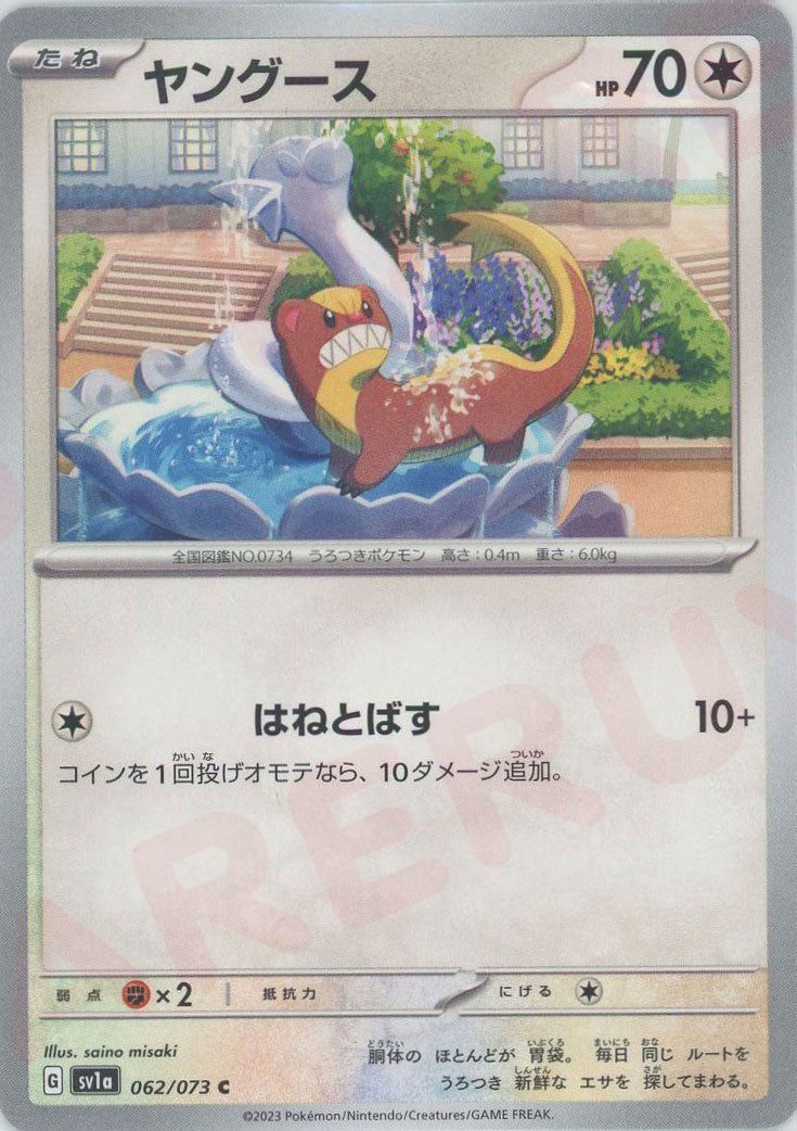 Pokemon Yungoos(C) 062/073 SV1a Triplet Beat Japanese