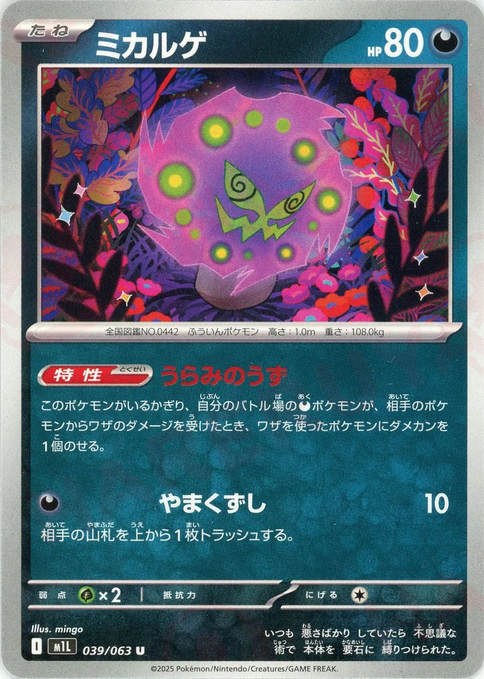 ミカルゲ(U){悪}〈039/063〉