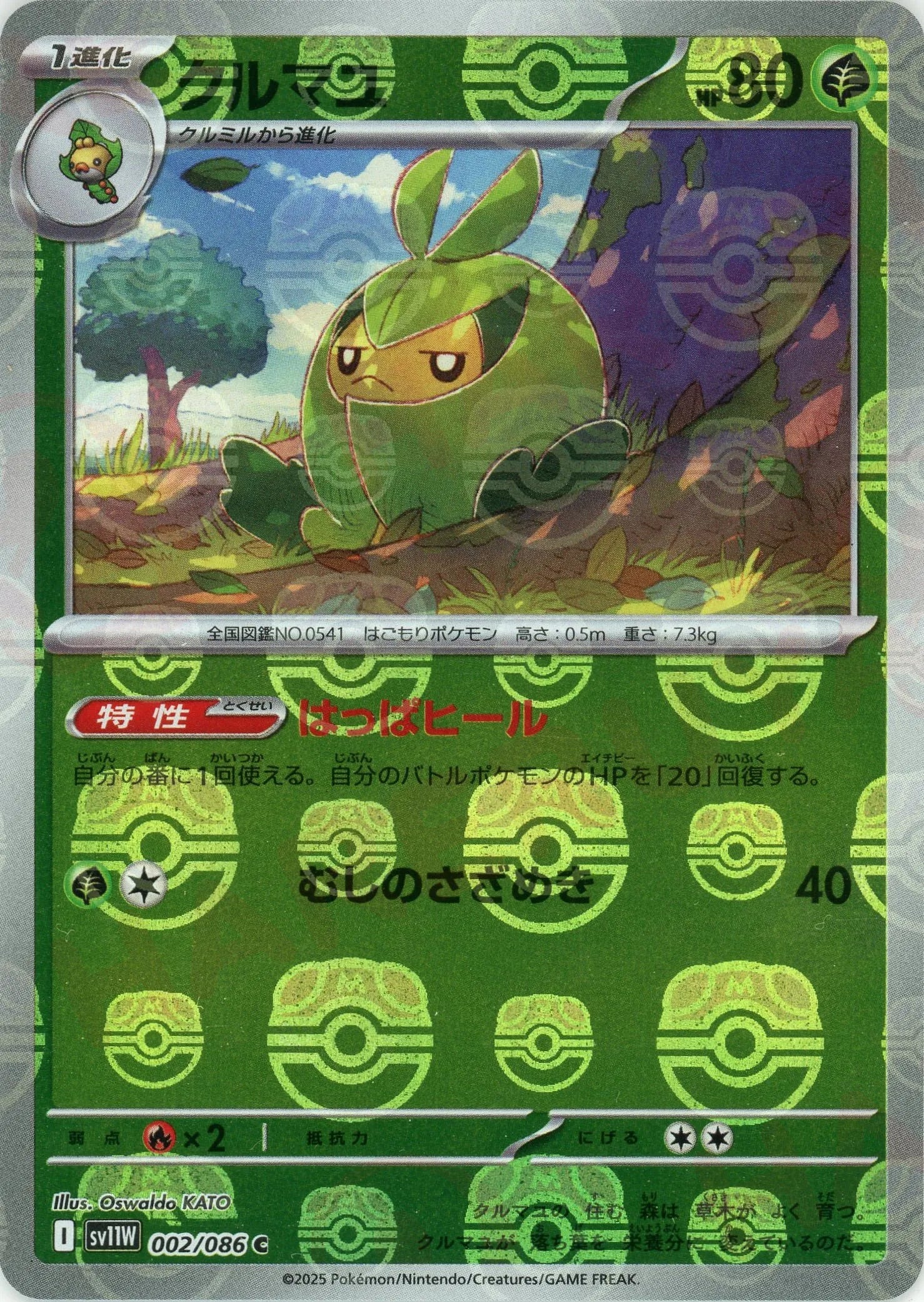 クルマユ:マスターボールミラー(C){草}〈002/086〉