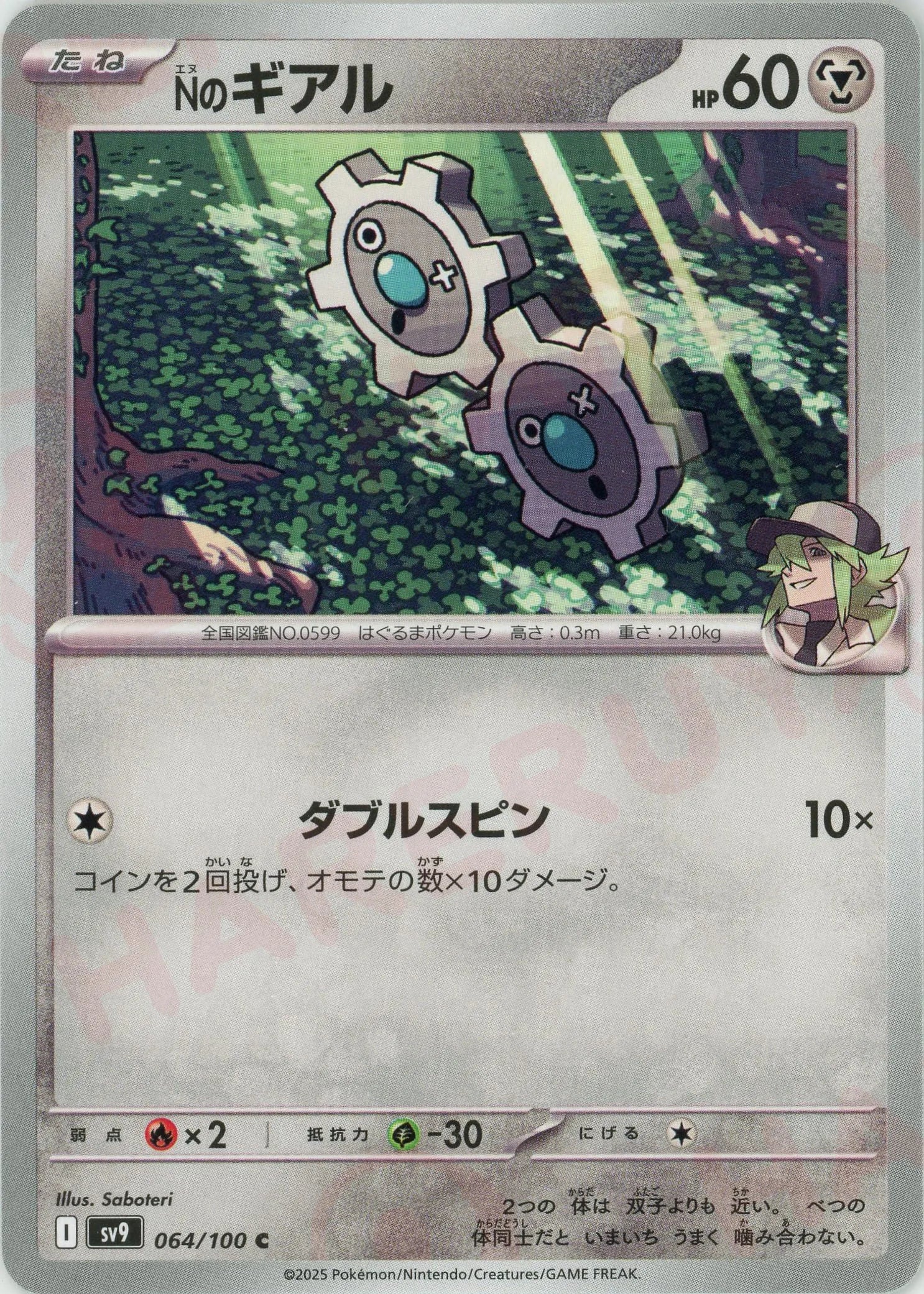 Nのギアル(C){鋼}〈064/100〉