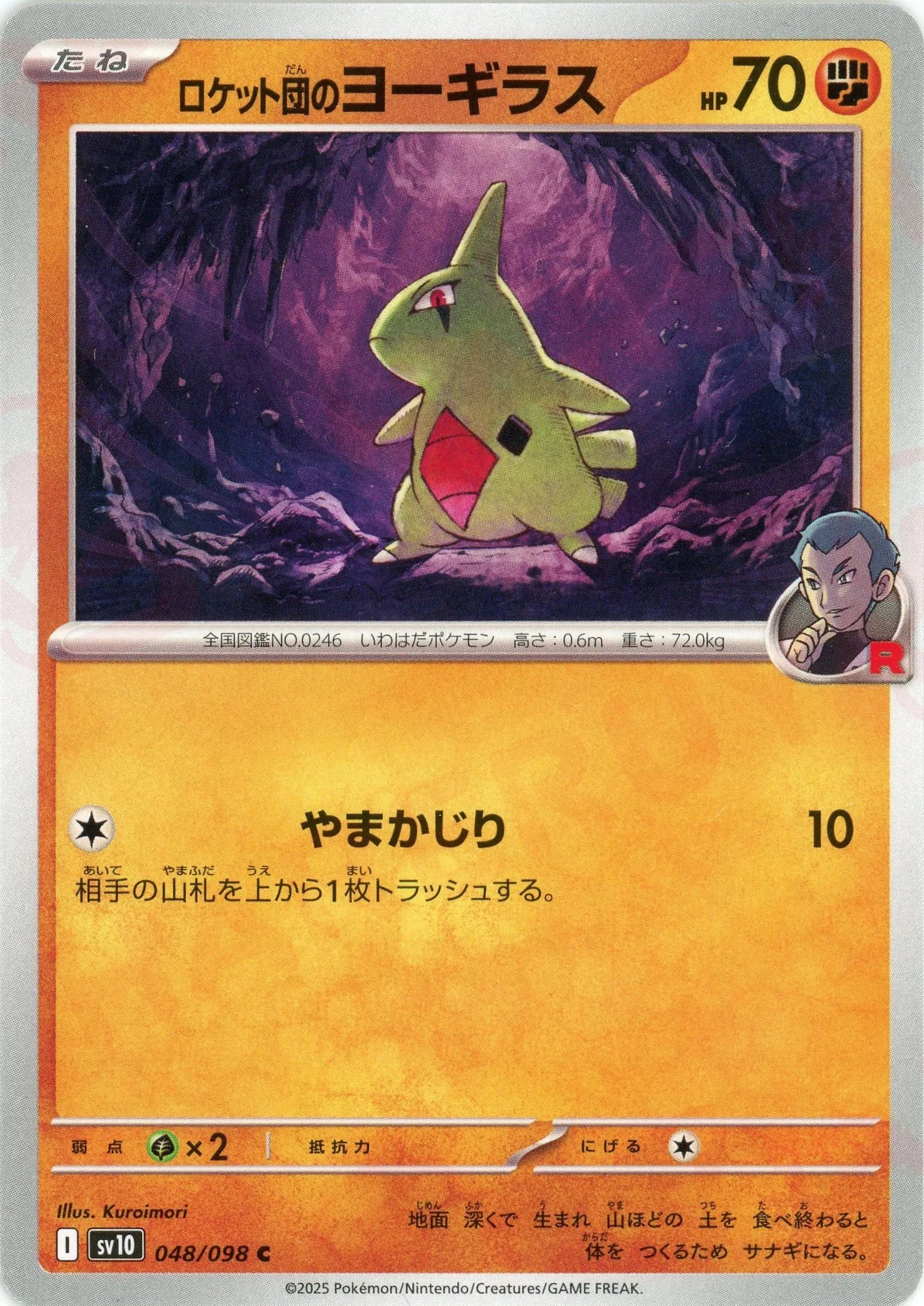 Pokemon Team Rocket's Larvitar(C) 048/098 SV10 The Glory of Team Rocket Japanese