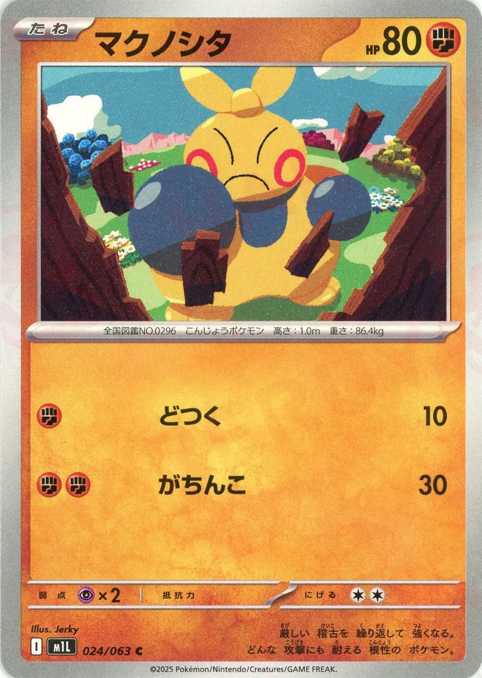 マクノシタ(C){闘}〈024/063〉