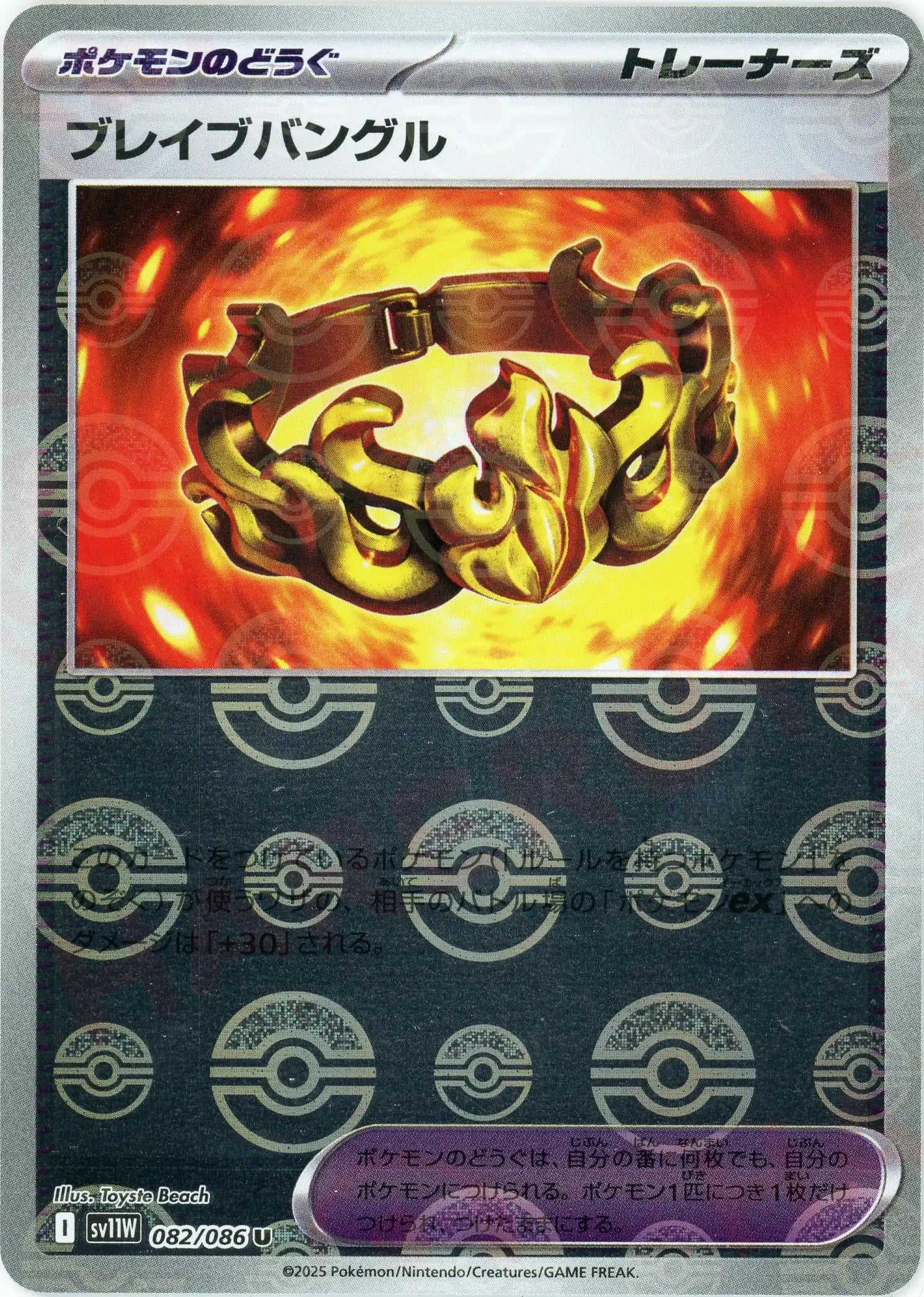 ブレイブバングル:モンスターボールミラー(U){グッズ}〈082/086〉