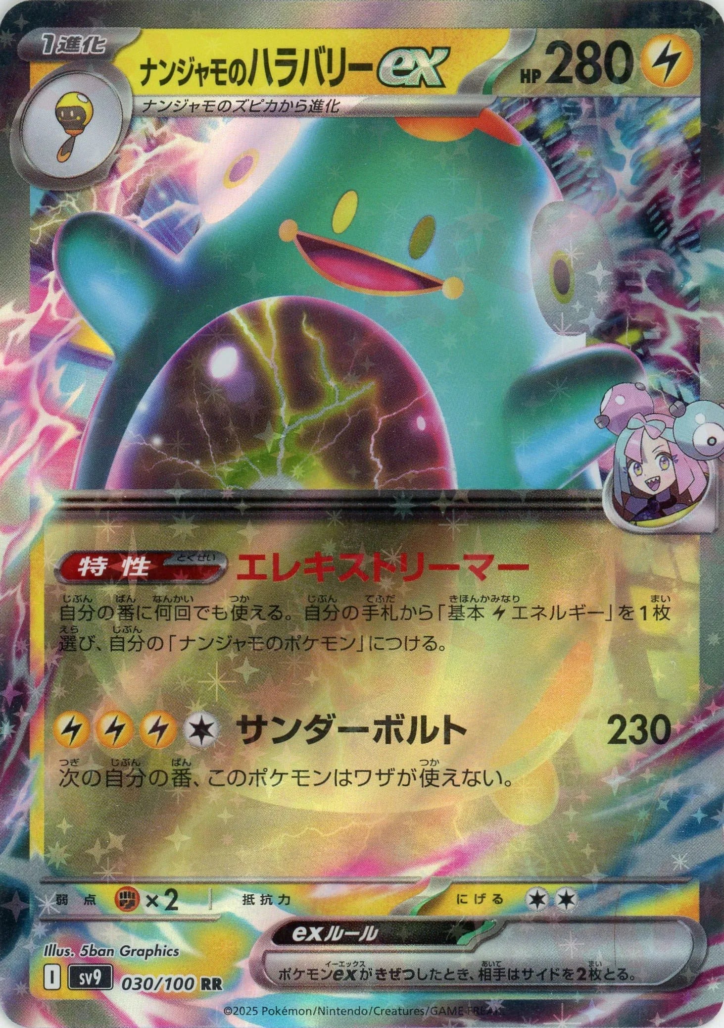 ナンジャモのハラバリーex(RR){雷}〈030/100〉