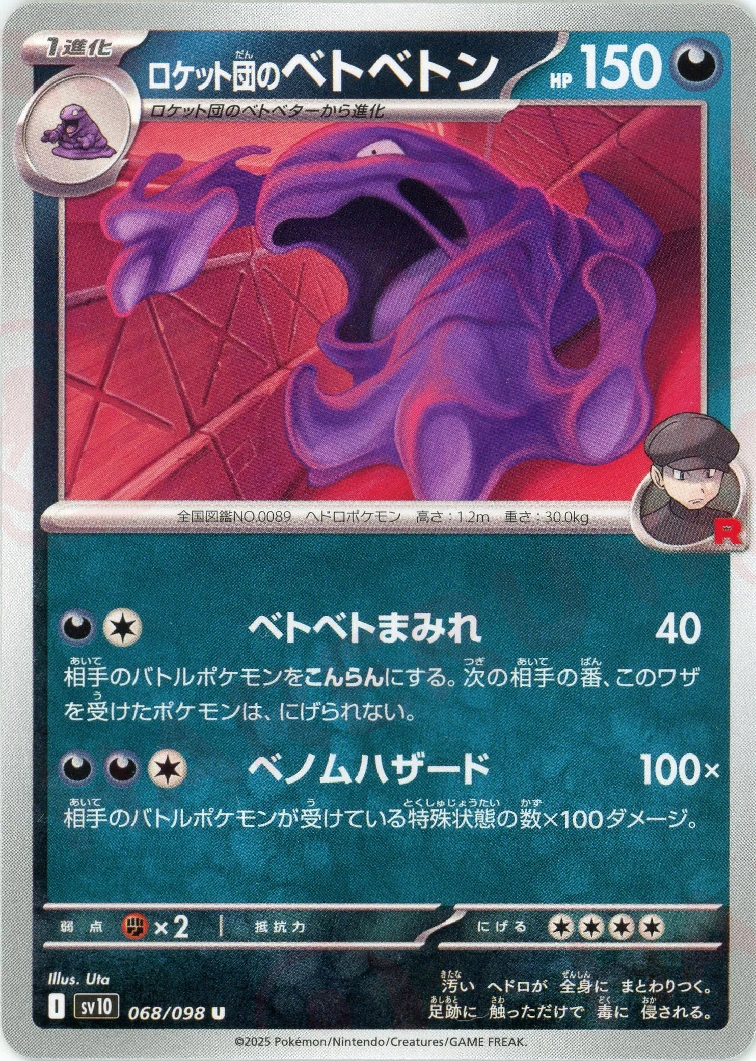 Pokemon Team Rocket's Muk(U) 068/098 SV10 The Glory of Team Rocket Japanese