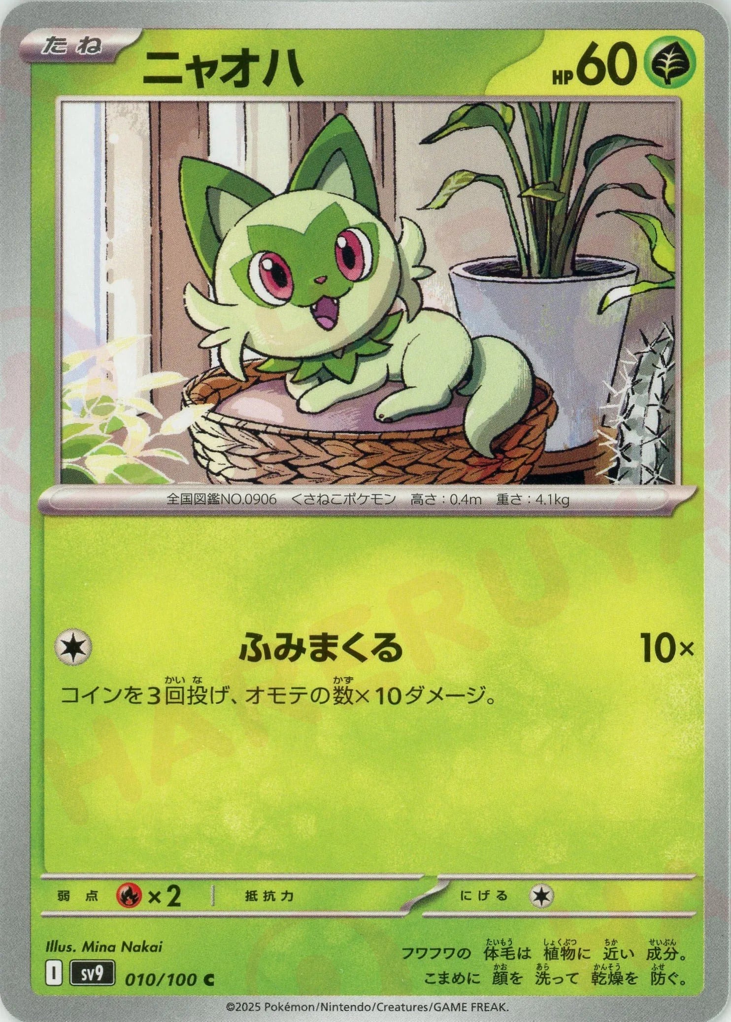 ニャオハ(C){草}〈010/100〉