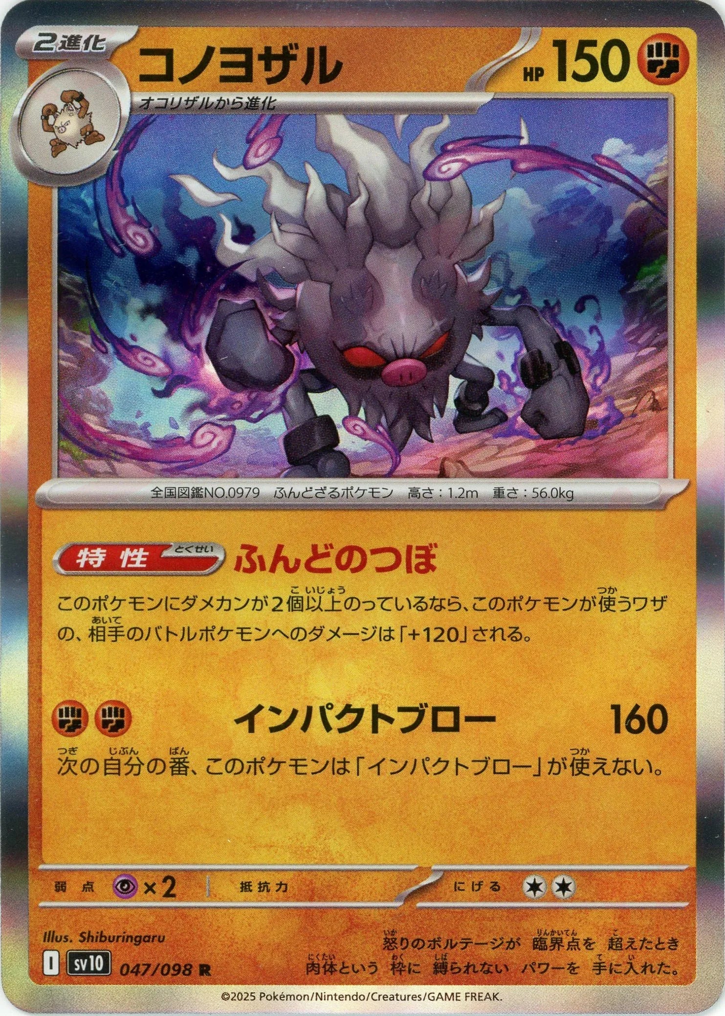 Pokemon Annihilape(R) 047/098 SV10 The Glory of Team Rocket Japanese
