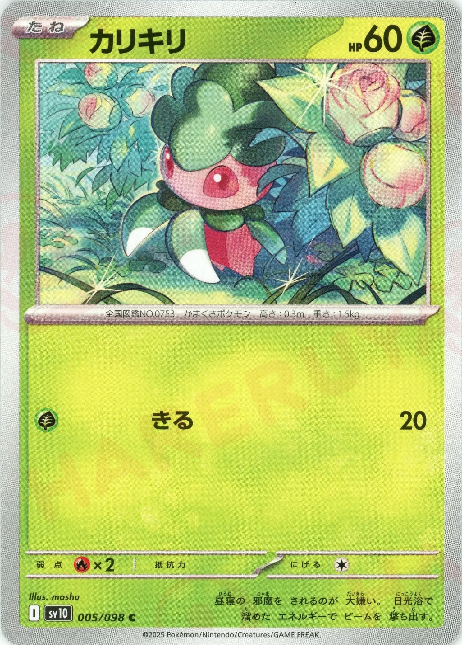 Pokemon Fomantis(C) 005/098 SV10 The Glory of Team Rocket Japanese