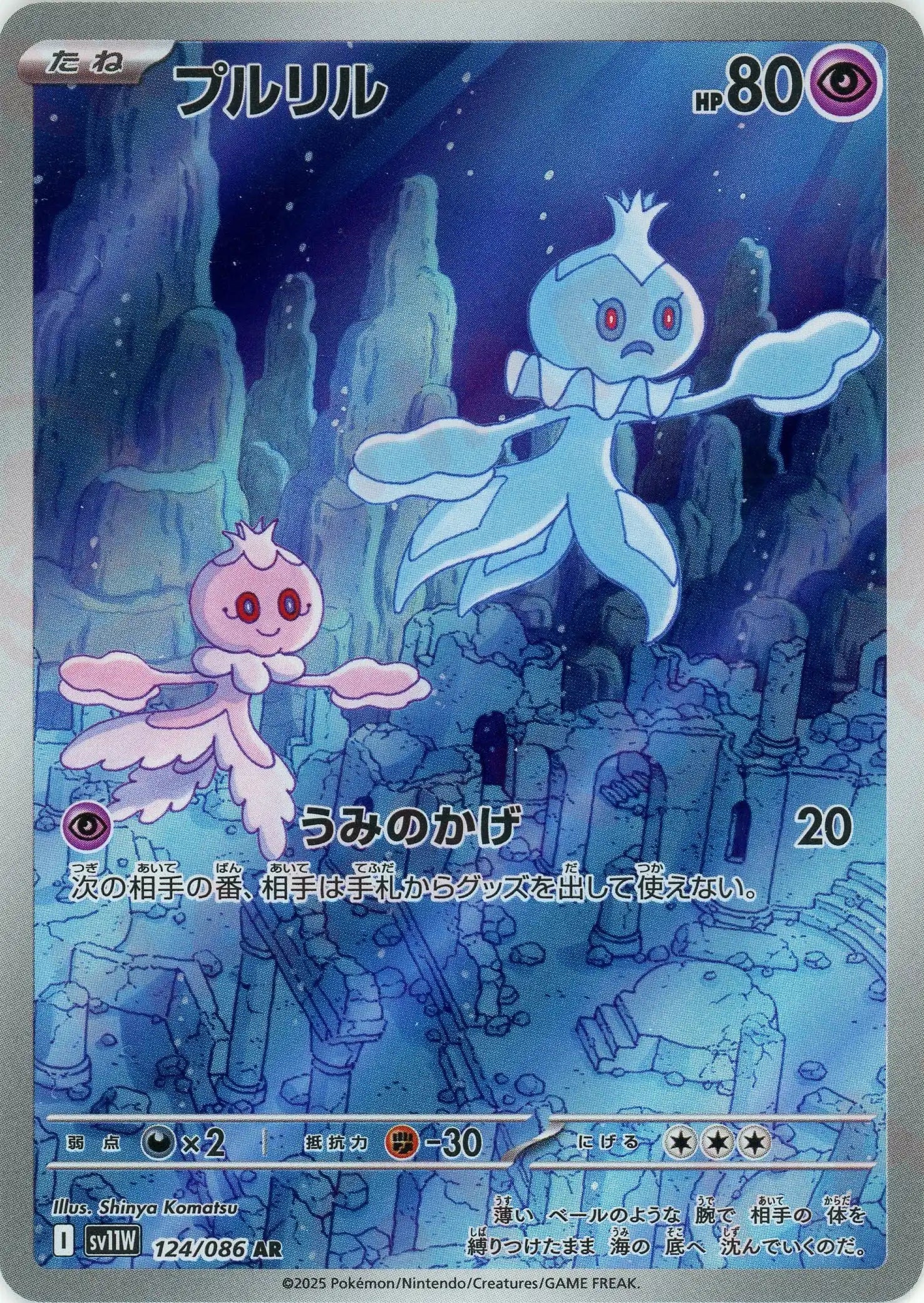 プルリル(AR){超}〈124/086〉