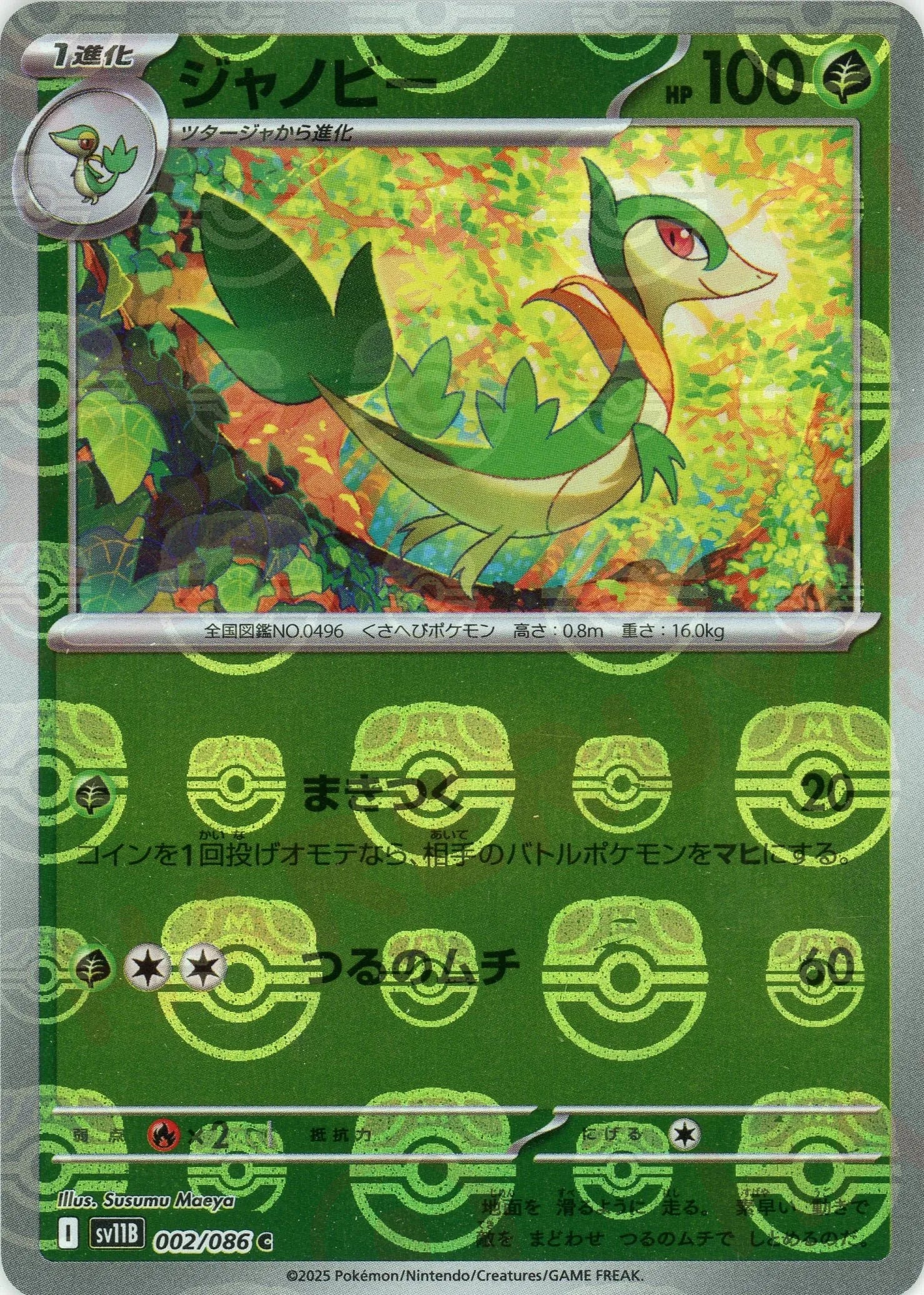 ジャノビー:マスターボールミラー(C){草}〈002/086〉