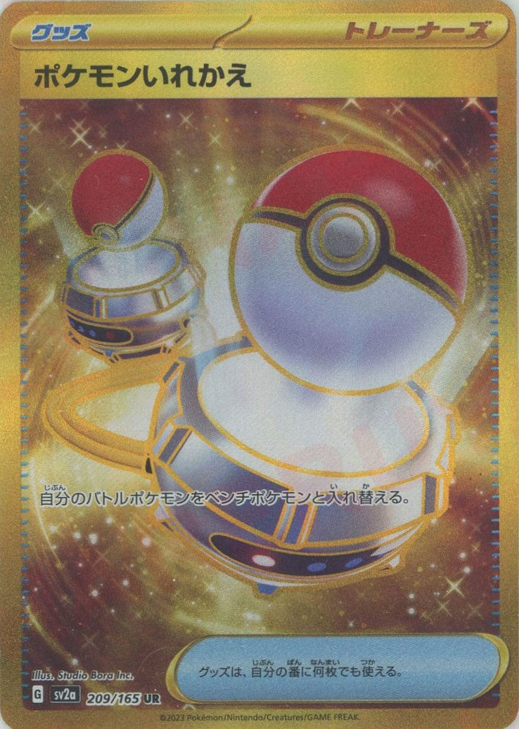 Pokemon Switch(UR) 209/165 SV2a 151