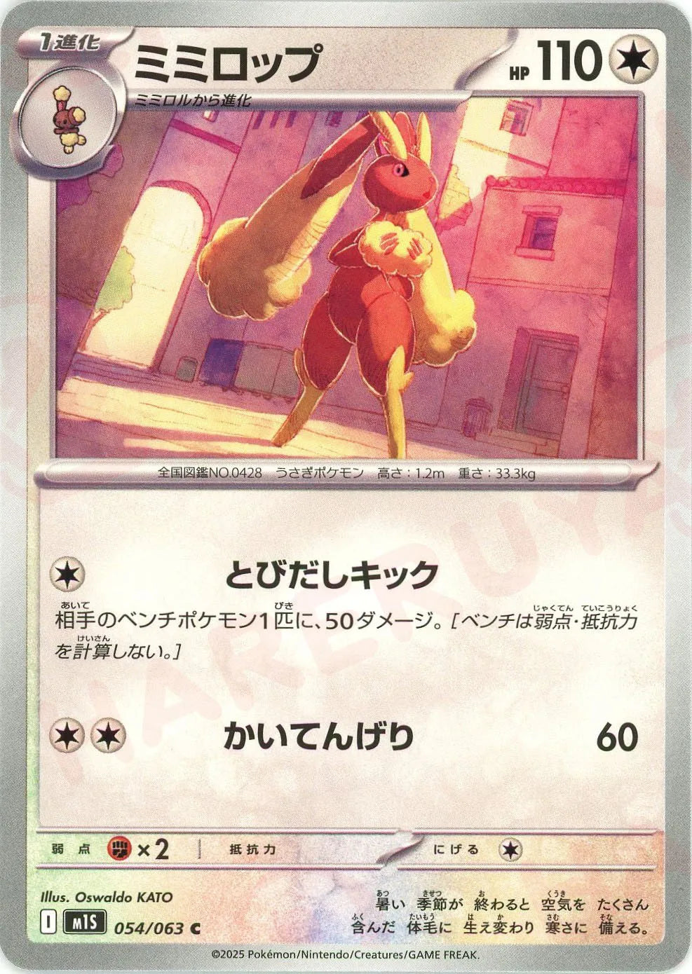 Pokemon Lopunny(C) 054/063 M1S Mega Symphonia Japanese
