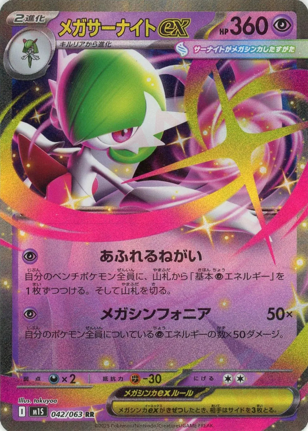 メガサーナイトex(RR){超}〈042/063〉