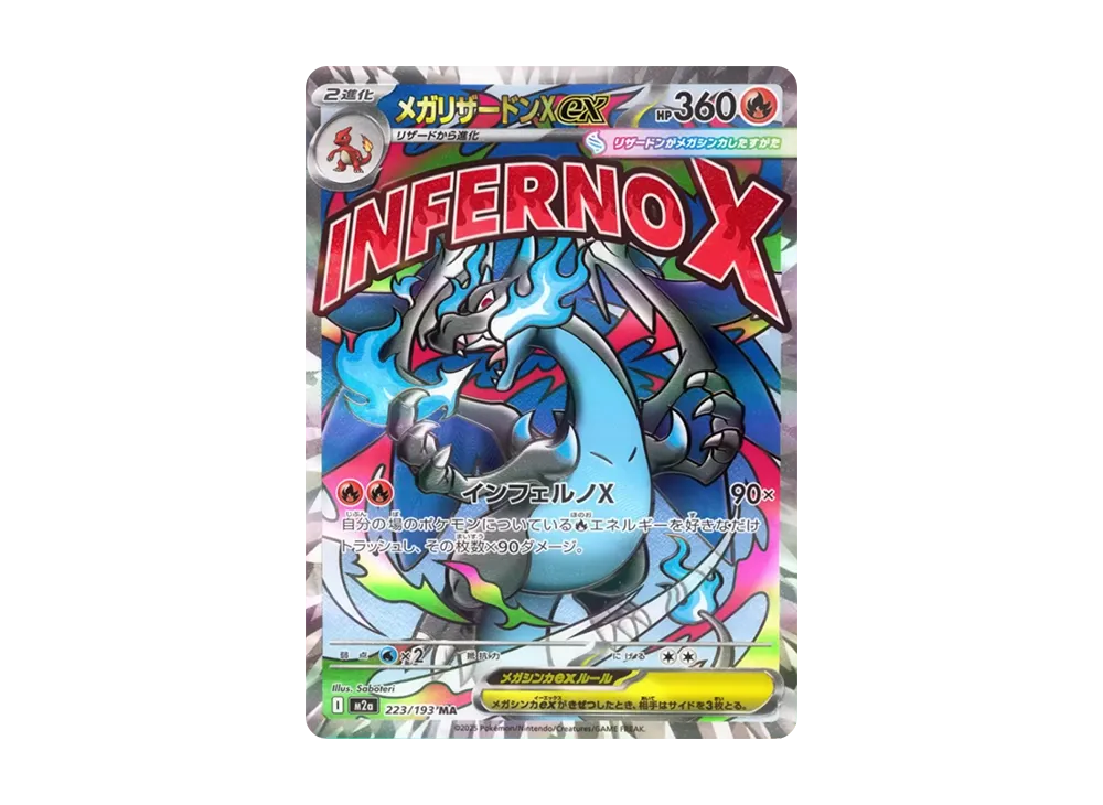 ポケモンカード ハイクラスパック『MEGAドリームex』BOX ポケモンカード ハイクラスパック『MEGAドリームex』BOX