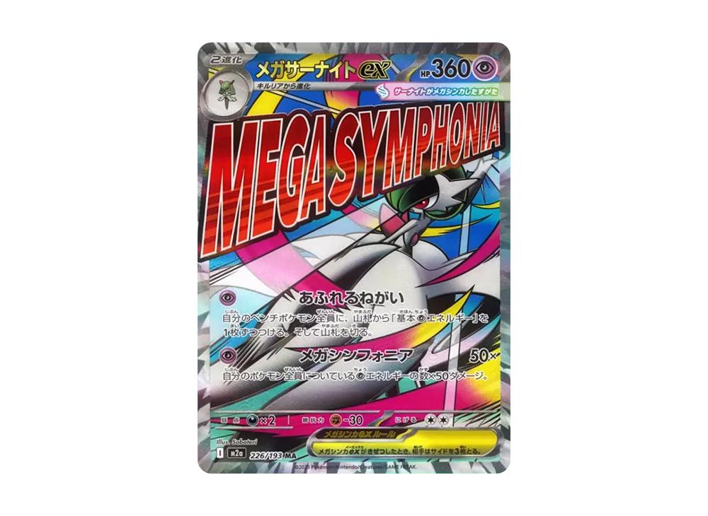 ポケモンカード ハイクラスパック『MEGAドリームex』BOX