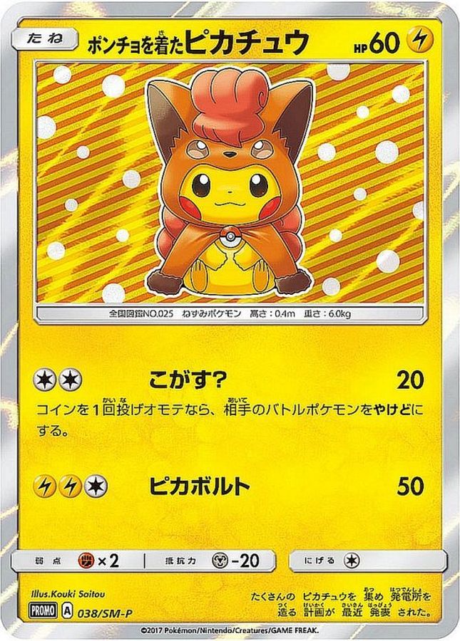 Pokemon Poncho Wearing Pikachu【P】 038/SM-P Pikachu