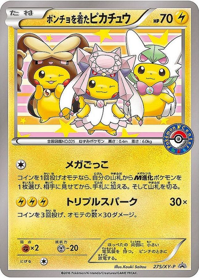 ポンチョを着たピカチュウ【P】{275/XY-P}