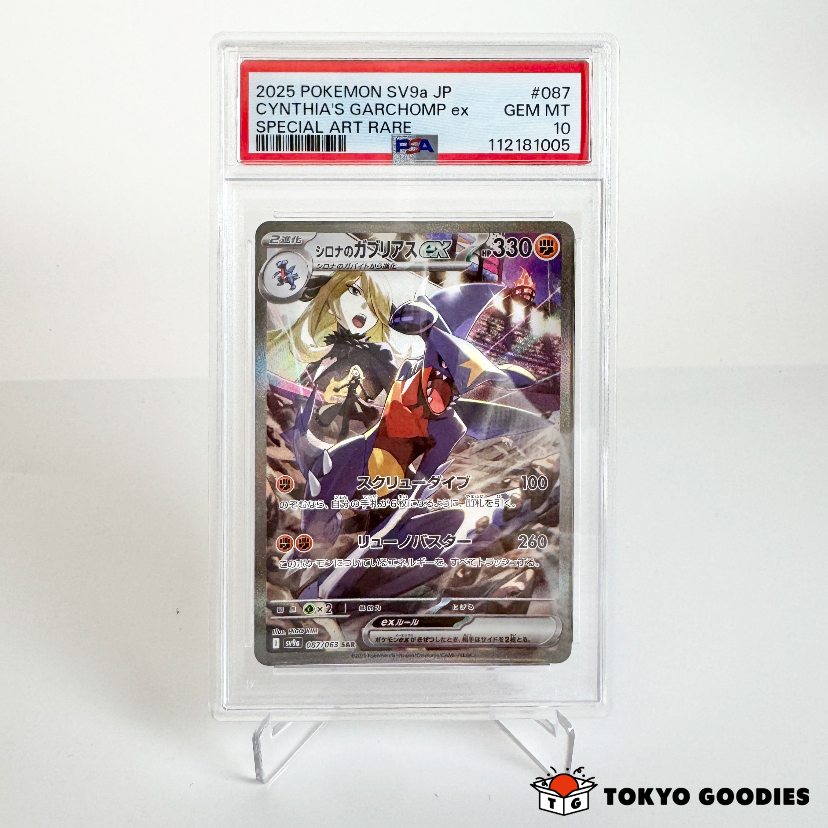 【PSA10】シロナのガブリアス 087/068 SAR
