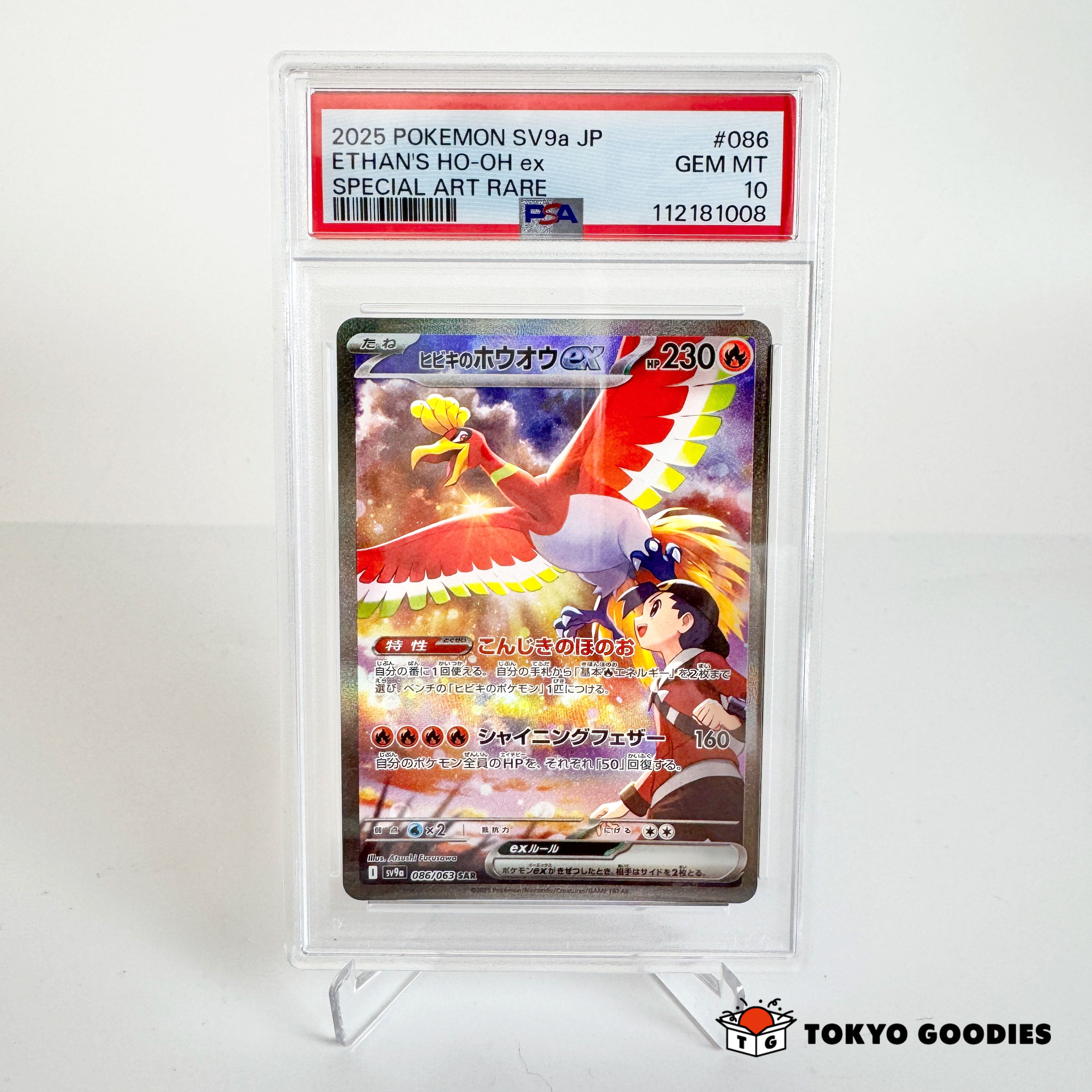 【PSA10】ヒビキのホウオウ 086/063 SAR