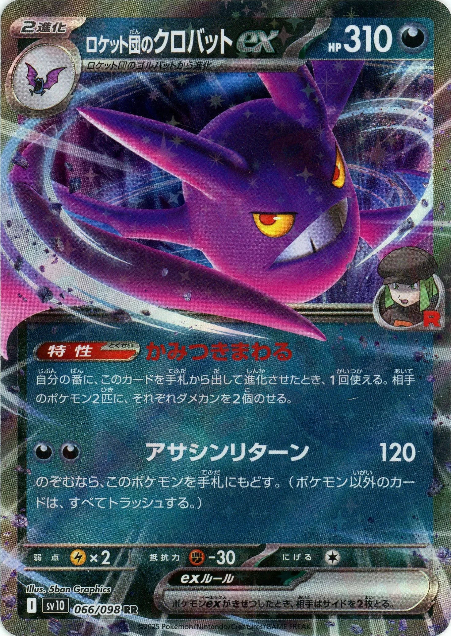 Pokemon Team Rocket's Crobatex(RR) 066/098 SV10 The Glory of Team Rocket Japanese