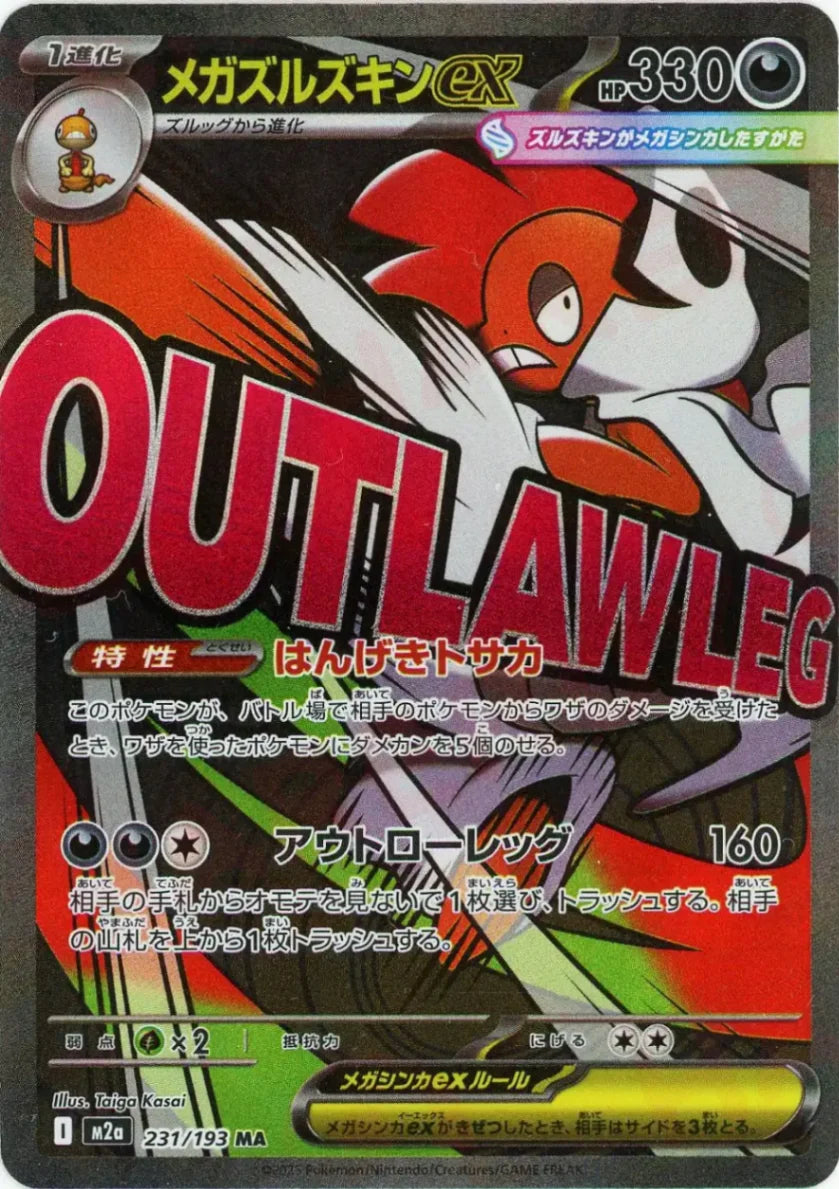 Pokemon Mega Scrafty ex:Error Ver.(MA) 231/193 M2a Mega Dream ex