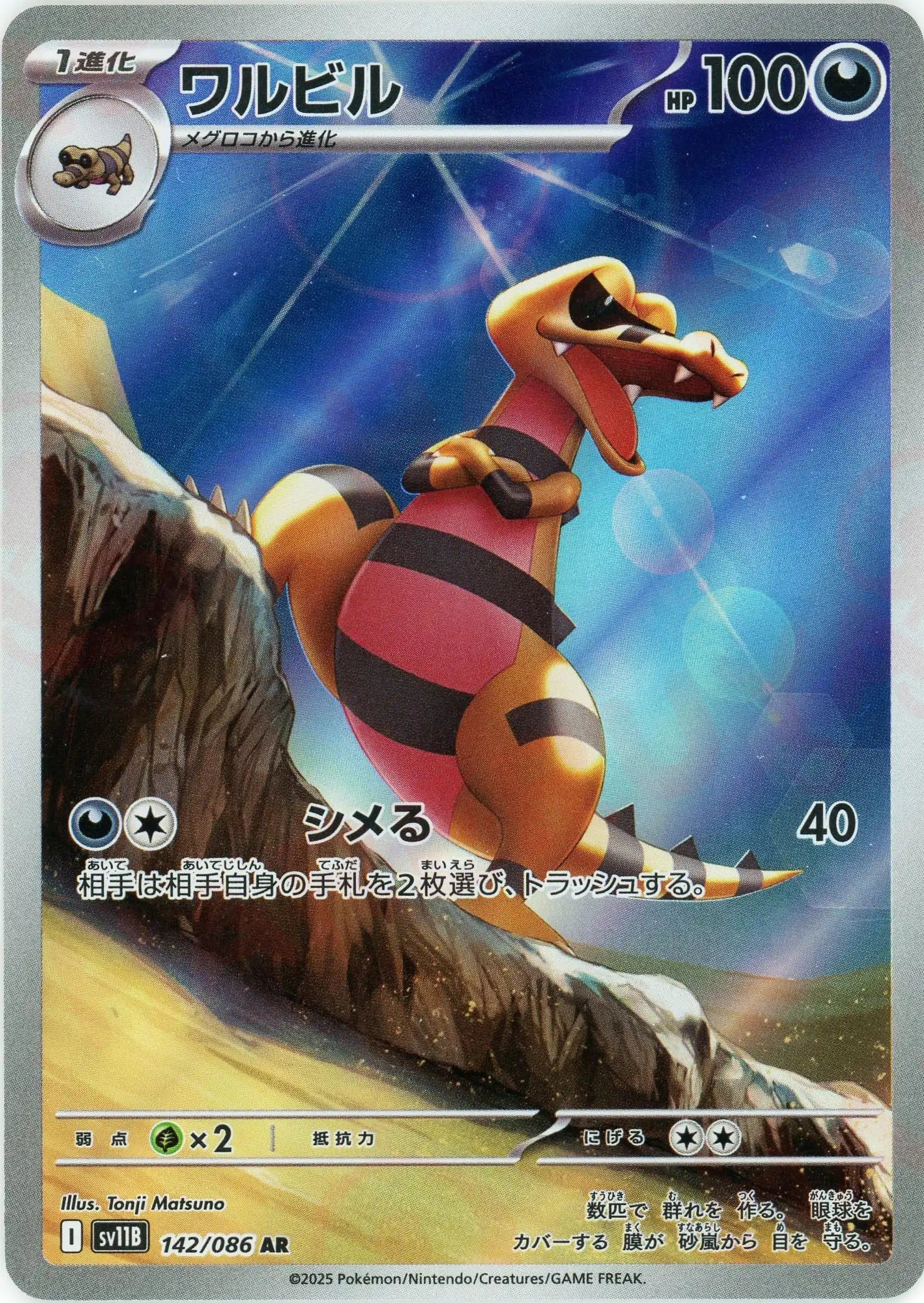 Pokemon Krokorok(AR) 142/086 SV11B Black Bolt Japanese