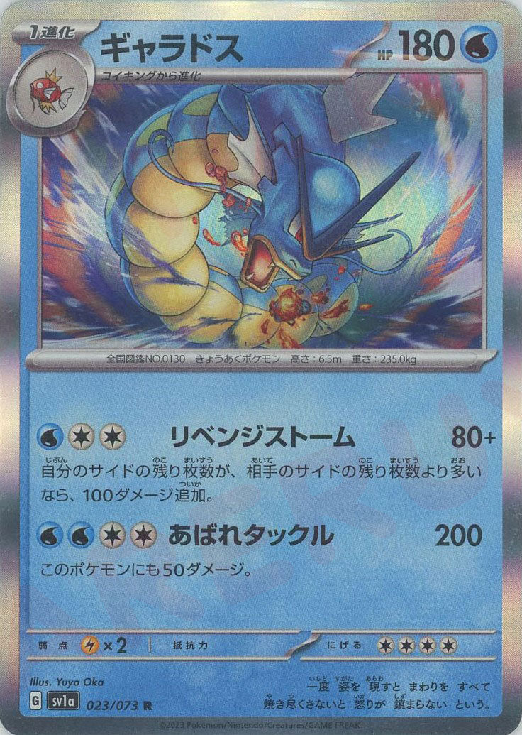 Pokemon Gyarados(R) 023/073 SV1a Triplet Beat Japanese