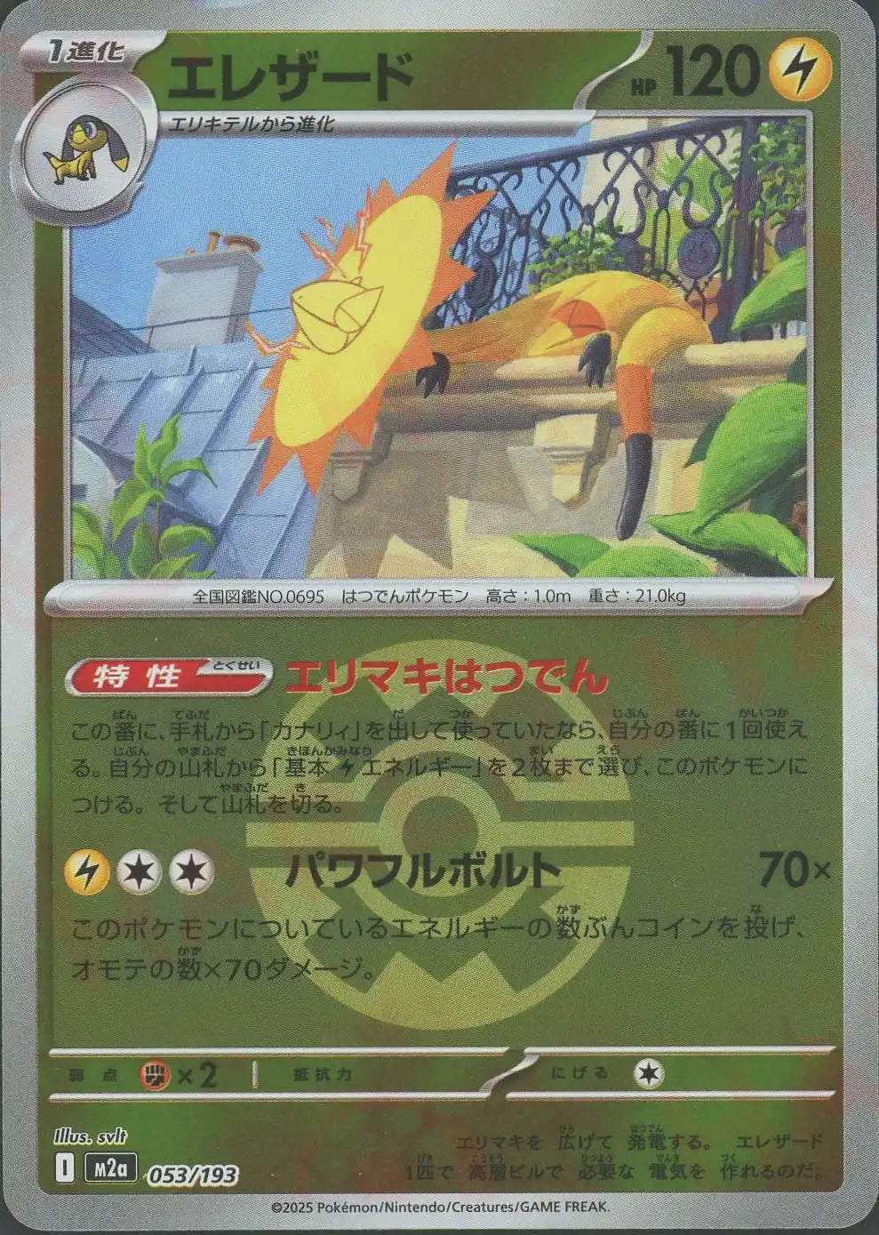 エレザード:ボールミラー(-){雷}〈053/193〉