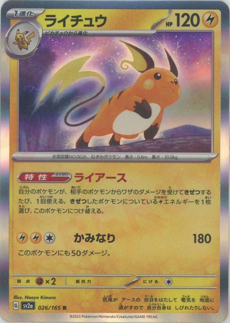 Pokemon Raichu(R) 026/165 SV2a 151