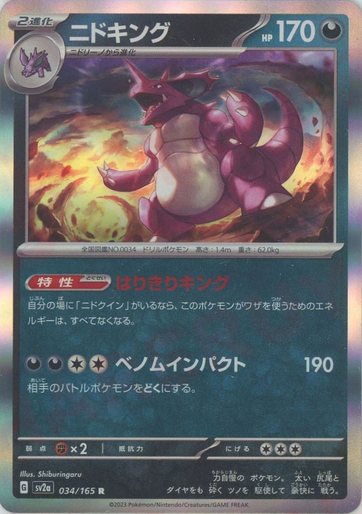 Pokemon Nidoking(R) 034/165 SV2a 151