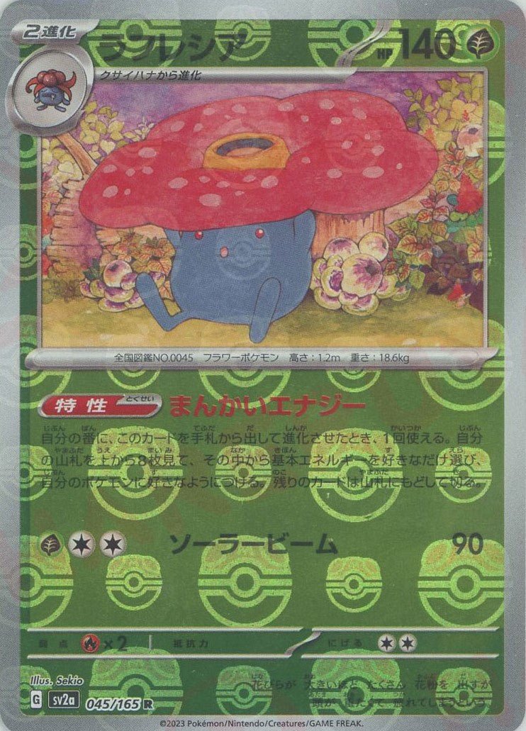 Pokemon Vileplume:Master BallMirror(R) 045/165 SV2a 151