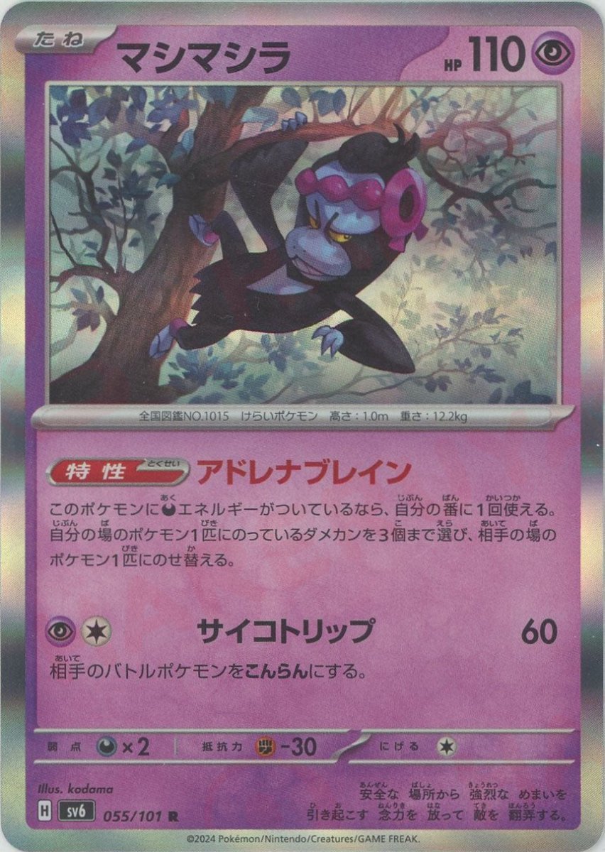 Pokemon Munkidori(R) 055/101 SV6 Mask of Change