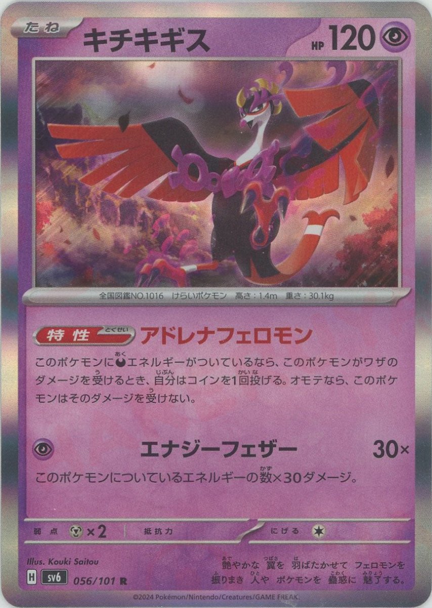 Pokemon Fezandipiti(R) 056/101 SV6 Mask of Change