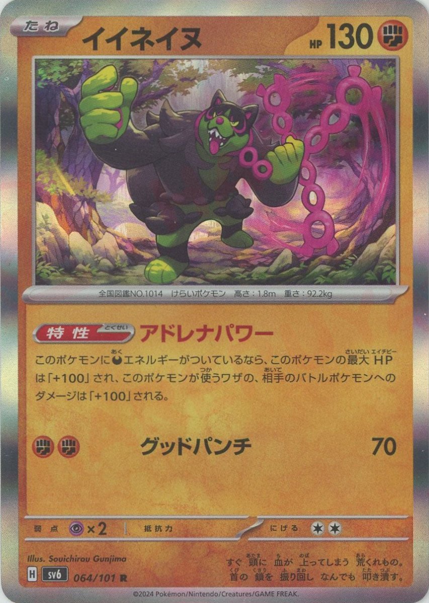 Pokemon Okidogi(R) 064/101 SV6 Mask of Change