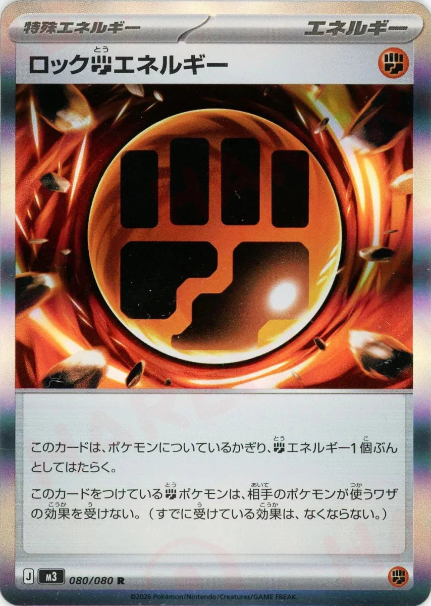 ロック闘エネルギー(R){エネルギー}〈080/080〉