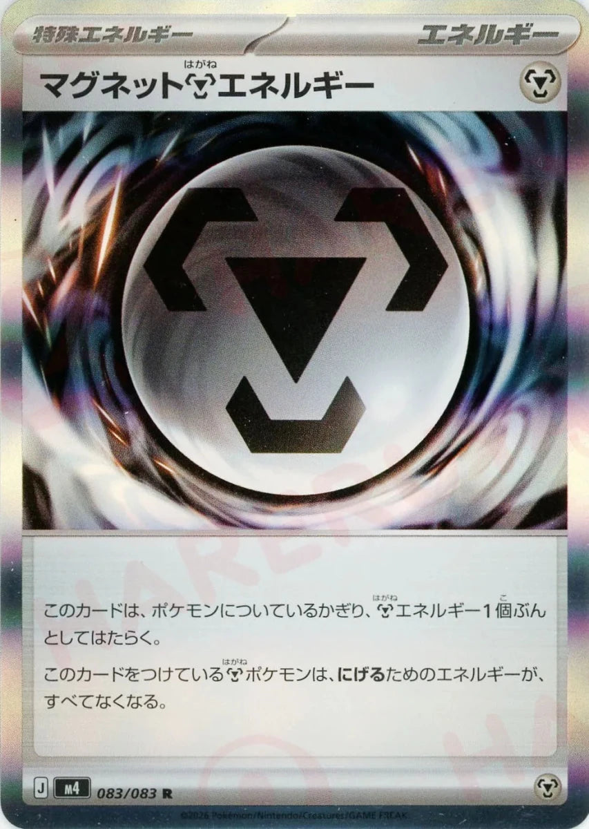 マグネット鋼エネルギー(R){エネルギー}〈083/083〉