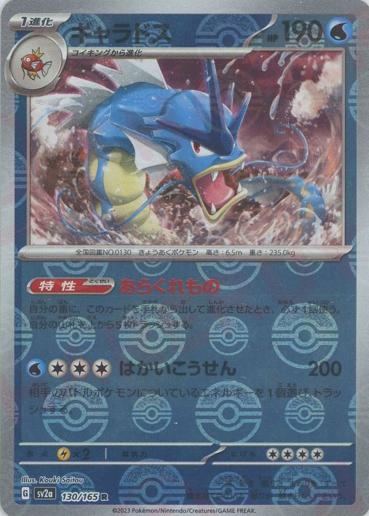 Pokemon Gyarados:Poké BallMirror(R) 130/165 SV2a 151