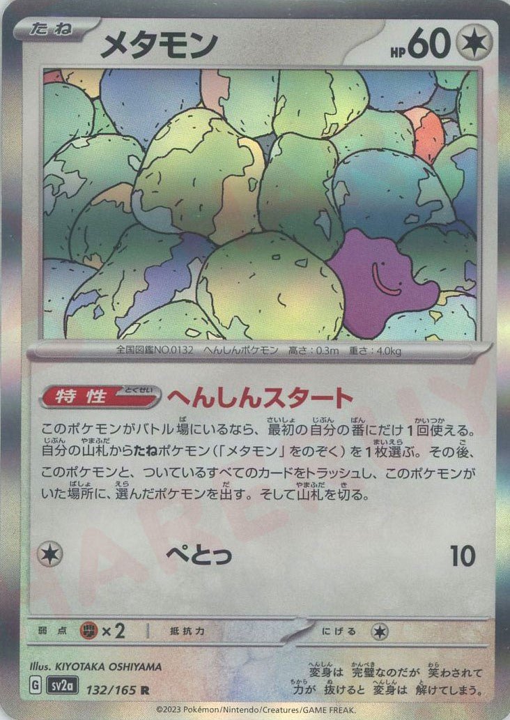 Pokemon Ditto(R) 132/165 SV2a 151