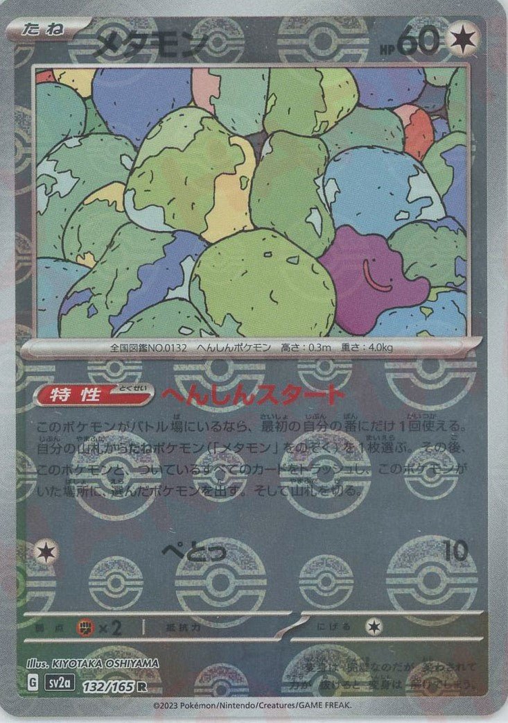 Pokemon Ditto:Poké BallMirror(R) 132/165 SV2a 151