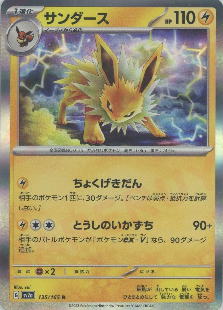 Pokemon Jolteon(R) 135/165 SV2a 151