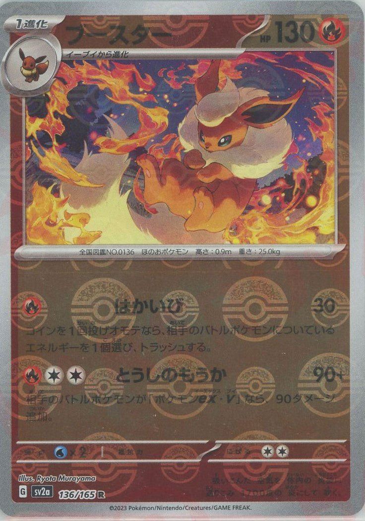 Pokemon Flareon:Poké BallMirror(R) 136/165 SV2a 151
