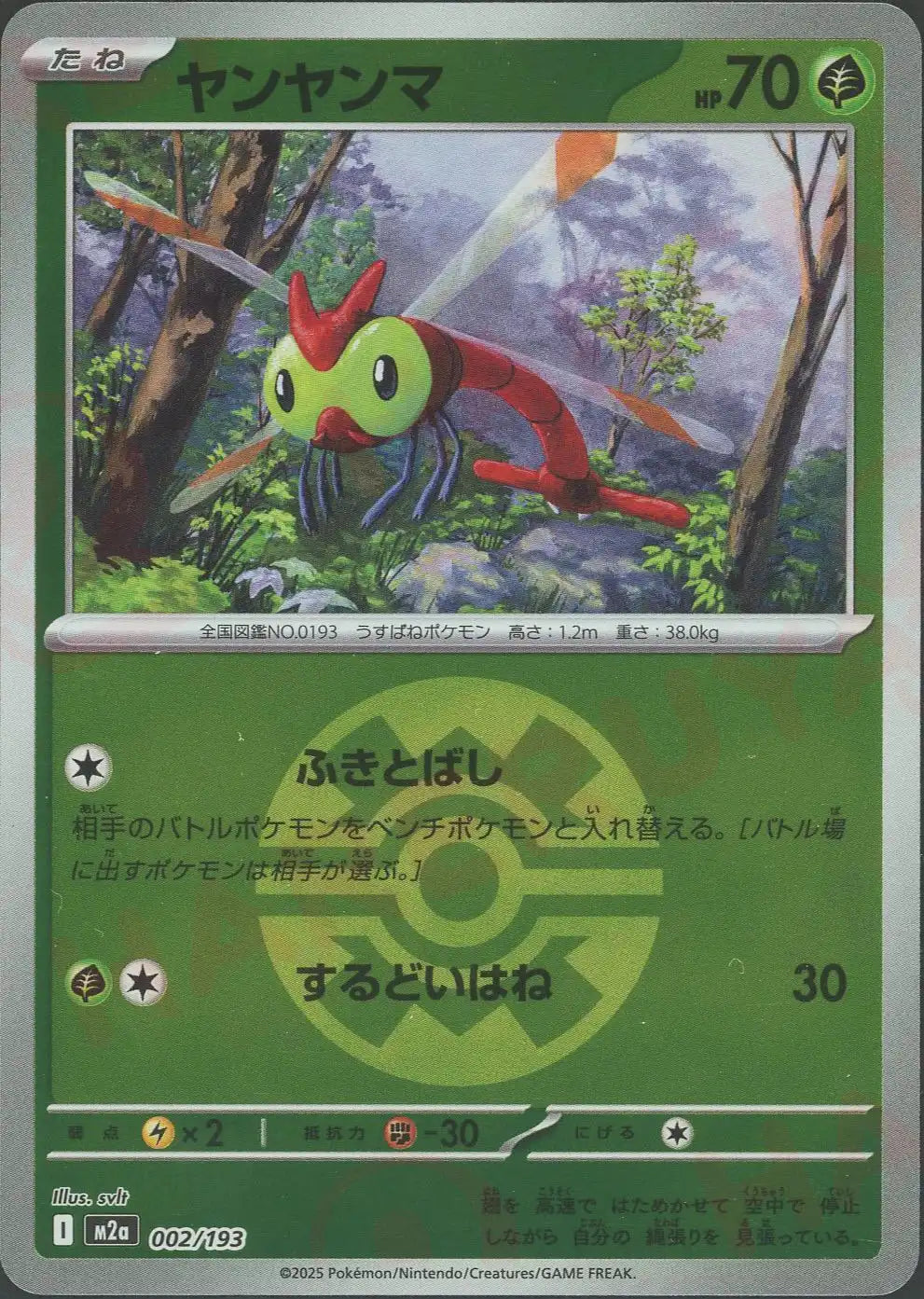 ヤンヤンマ:ボールミラー(-){草}〈002/193〉