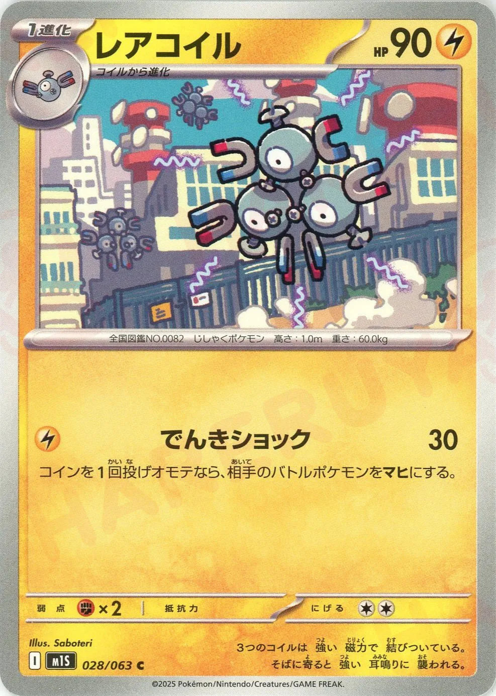 レアコイル(C){雷}〈028/063〉