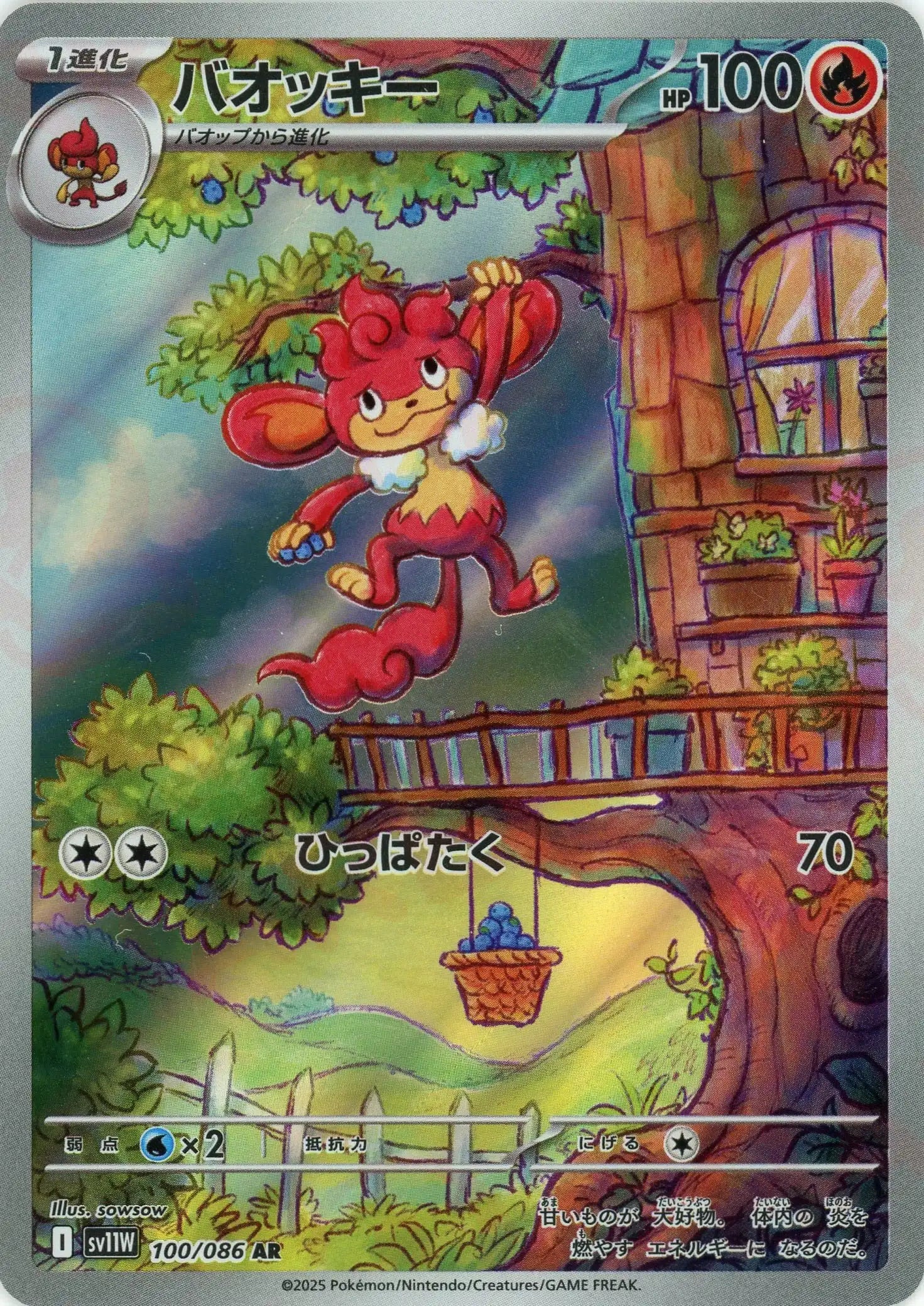 バオッキー(AR){炎}〈100/086〉