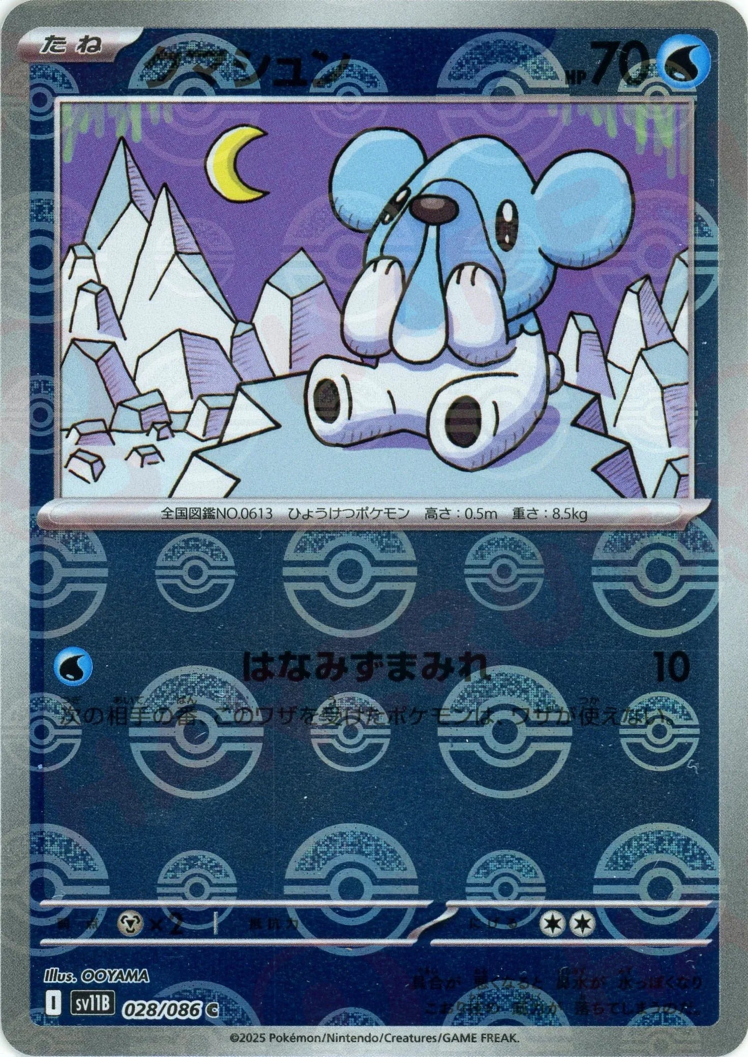 クマシュン:モンスターボールミラー(C){水}〈028/086〉