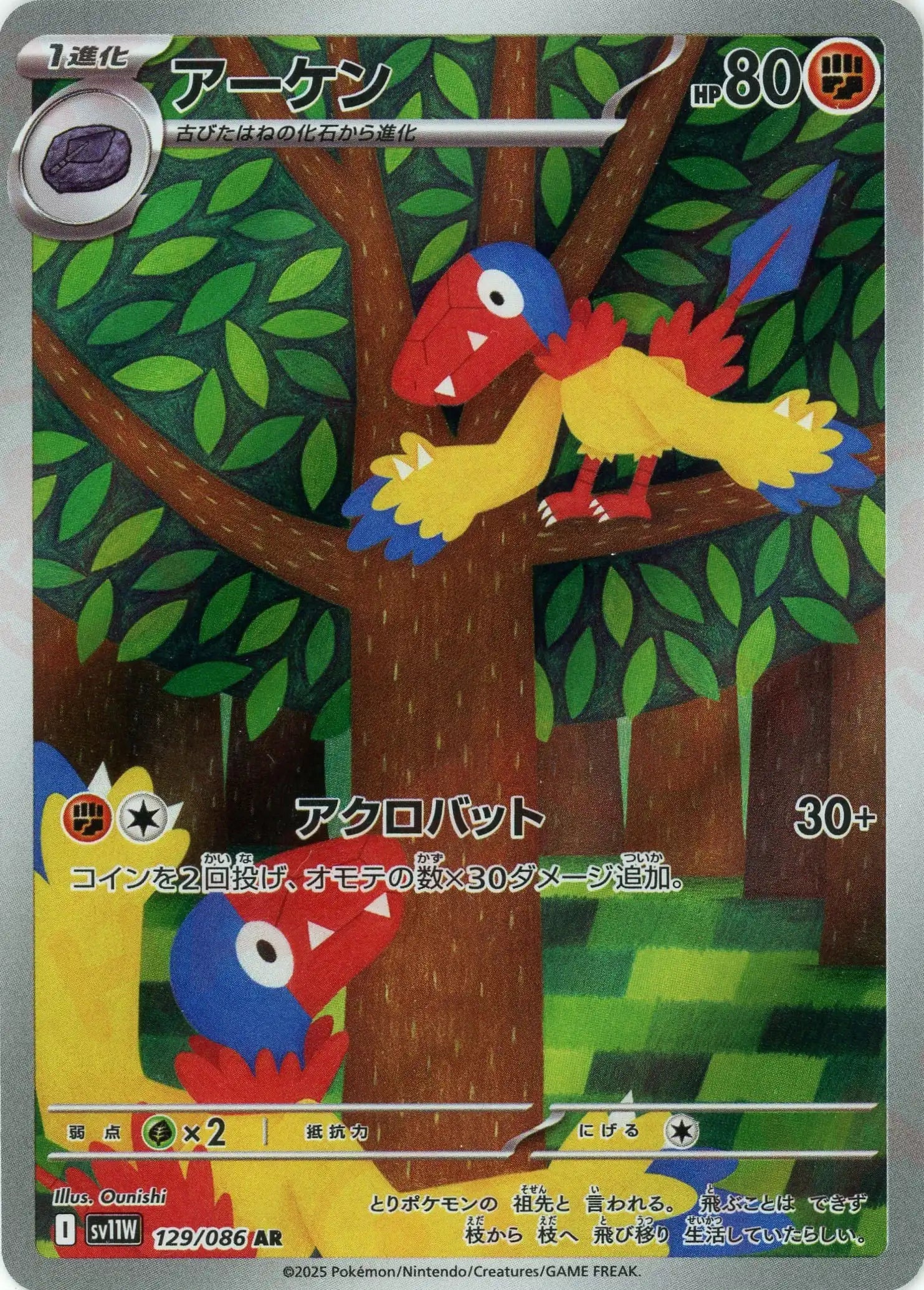 アーケン(AR){闘}〈129/086〉