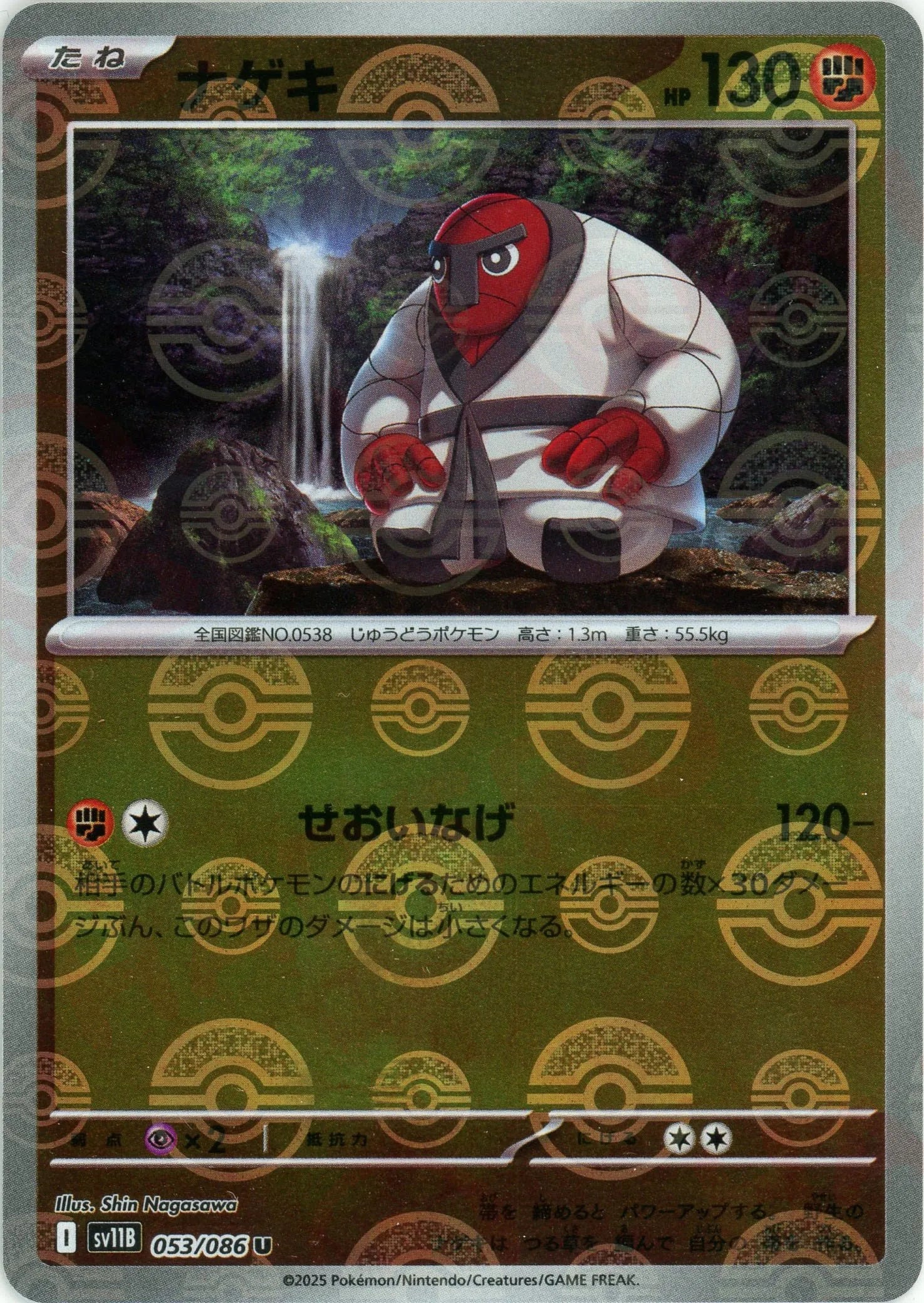 ナゲキ:モンスターボールミラー(U){闘}〈053/086〉