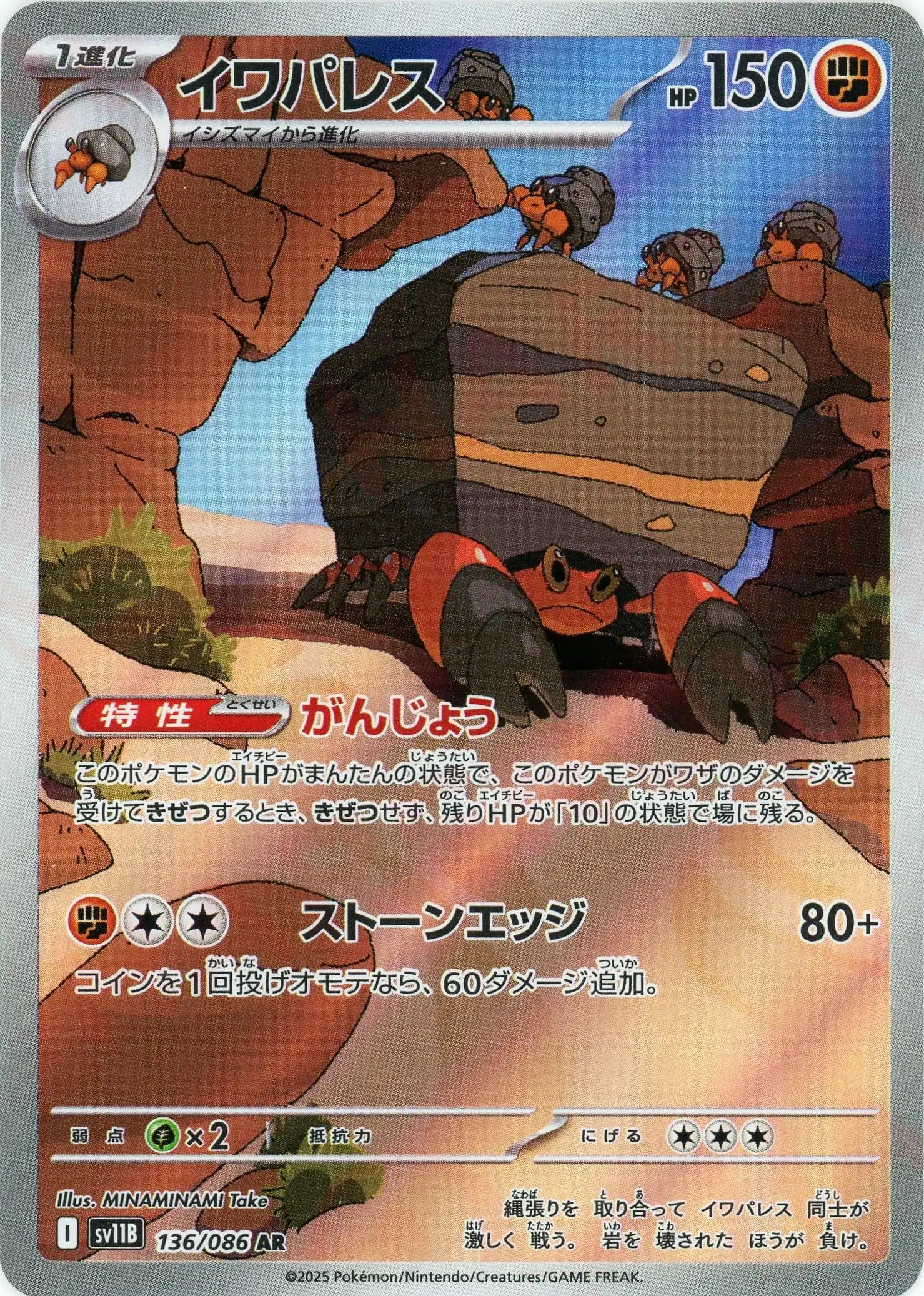 Pokemon Crustle(AR) 136/086 SV11B Black Bolt Japanese